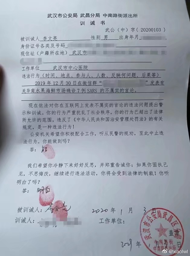 武汉李文亮医生微博被删百万评论节选 赤子墨的精神家园